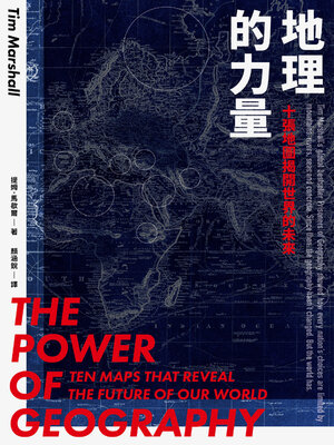 cover image of 地理的力量